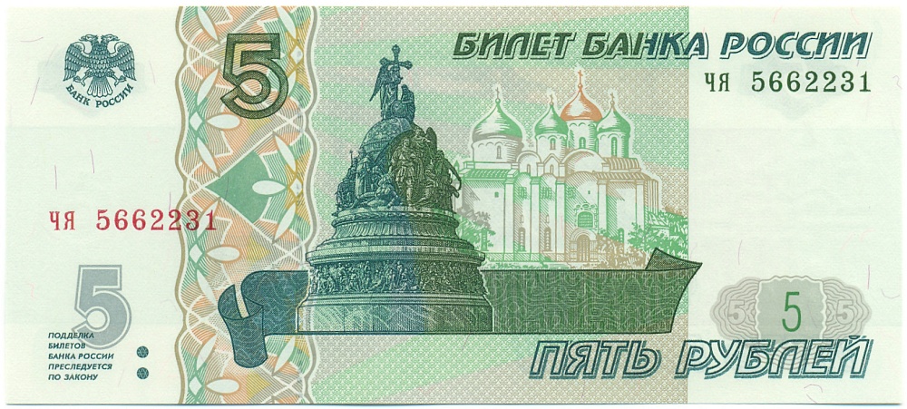 5 рублей 1997 года Банк России — Серия чя (Выпуск 2022-2023 годов) — Фото №1