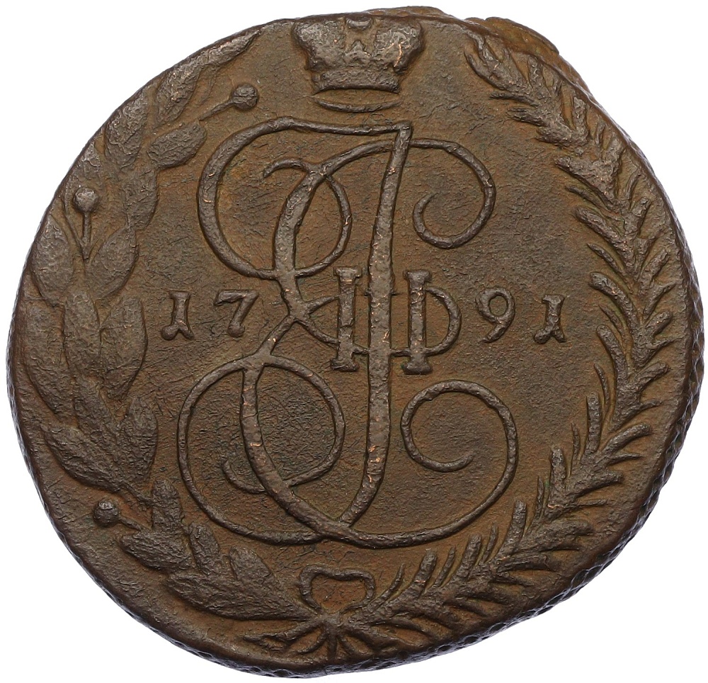 5 копеек 1791 года ЕМ Российская Империя (Екатерина II) — Фото №1