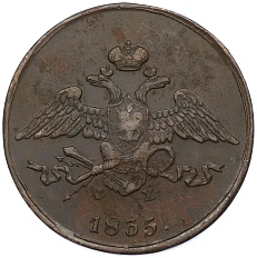 5 копеек 1835 года ЕМ ФХ Российская Империя (Николай I) — Фото №1