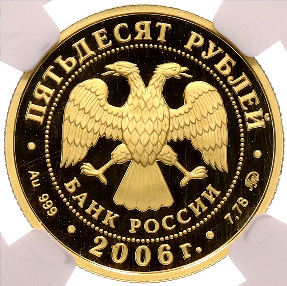 50 рублей 2006 года ММД «Наследие ЮНЕСКО — Московский кремль и Красная площадь» в слабе NGC (Топ-грейд PF70 ULTRA CAMEO) — Фото №2