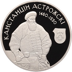 1 рубль 2014 года Белоруссия «Укрепление и оборона государства — Константин Острожский» — Фото №1