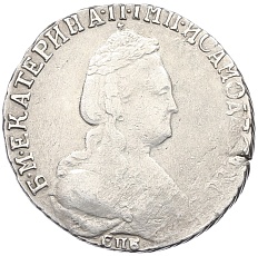 15 копеек 1789 года СПБ Российская Империя (Екатерина II) — Фото №2