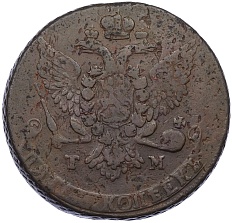 5 копеек 1788 года ТМ Российская Имерия (Екатерина II) — Фото №2