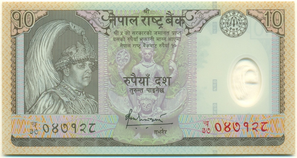 10 рупий 2005 года Непал — Фото №1