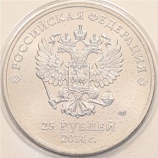 25 рублей 2014 года СПМД «XXII зимние Олимпийские Игры 2014 в Сочи — Факел» (Цветная) — Фото №2