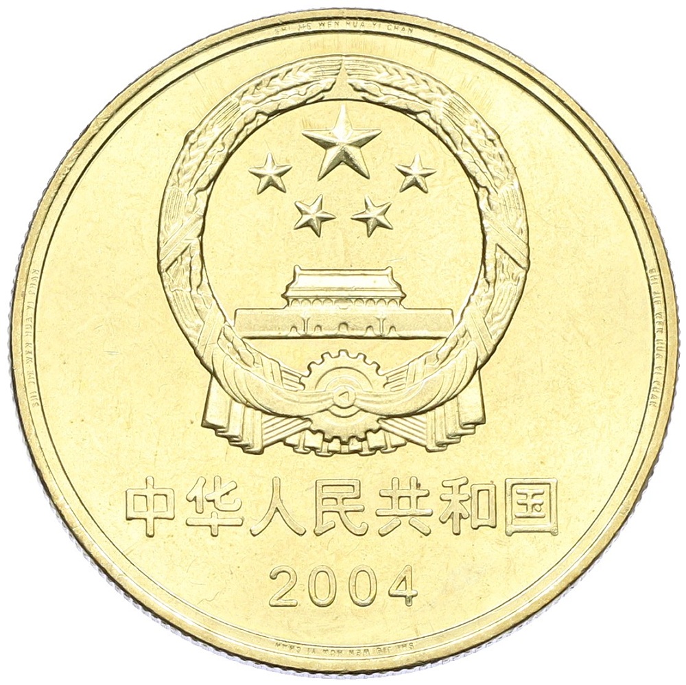 5 юаней 2004 года Китай «Всемирное наследие ЮНЕСКО — Парки Сучжоу» — Фото №2