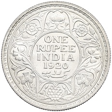 1 рупия 1920 года Британская Индия — Фото №1