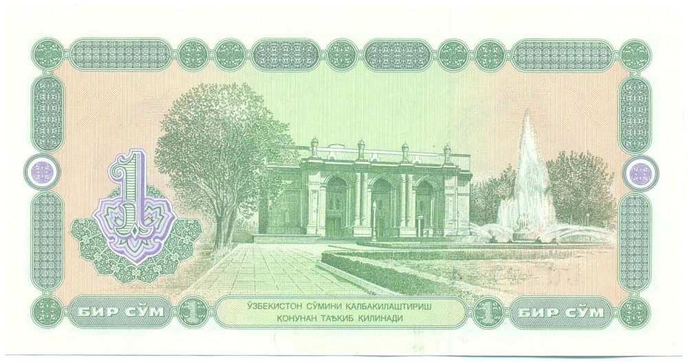 1 сум 1994 года Узбекистан — Фото №2