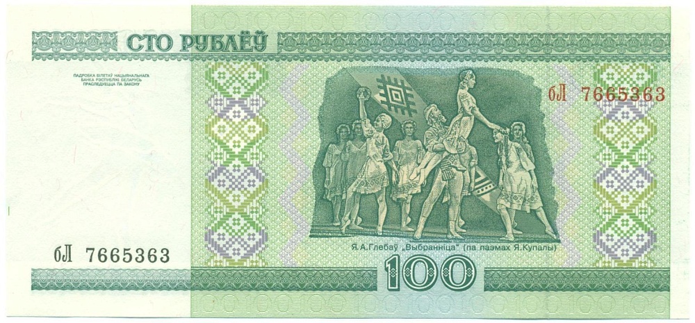 100 рублей 2000 года Белоруссия — Фото №2