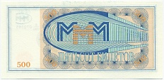 500 билетов 1994 года МММ — Фото №2
