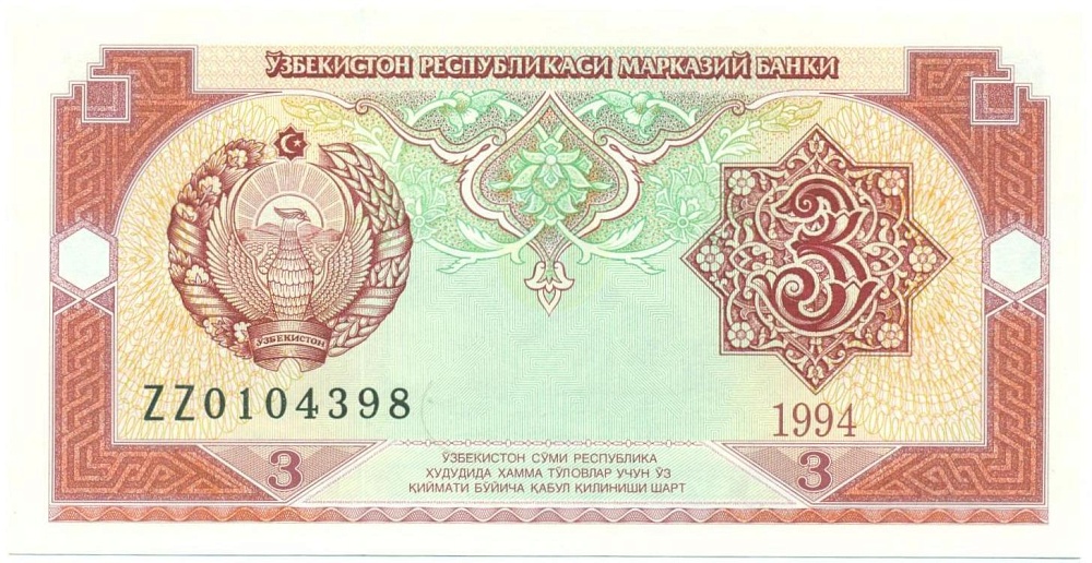 3 сум 1994 года Узбекистан — Фото №1