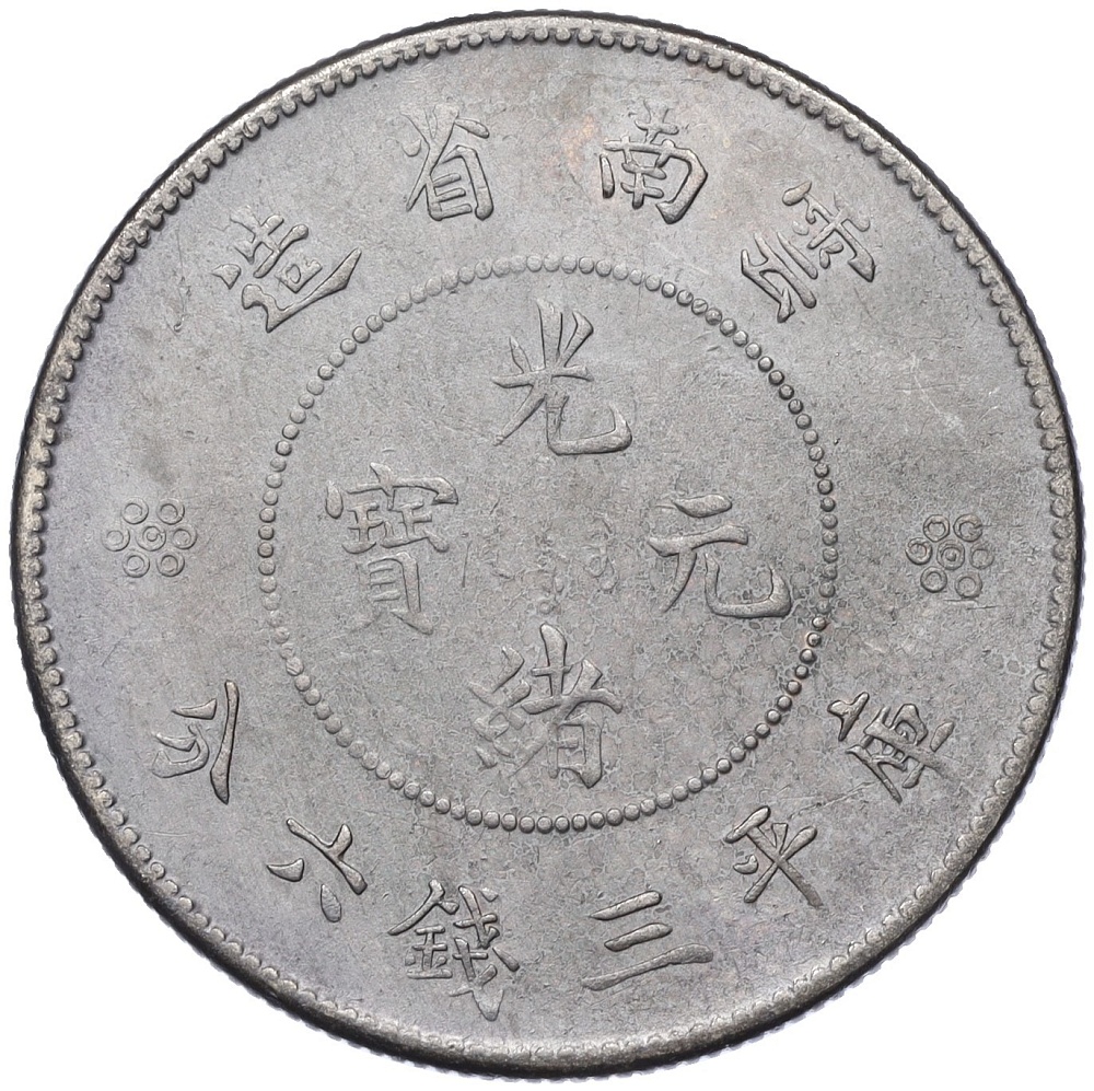 50 центов 1911-1949 года Китай — провинция Юннань — Фото №2