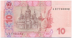 10 гривен 2005 года Украина — Фото №2