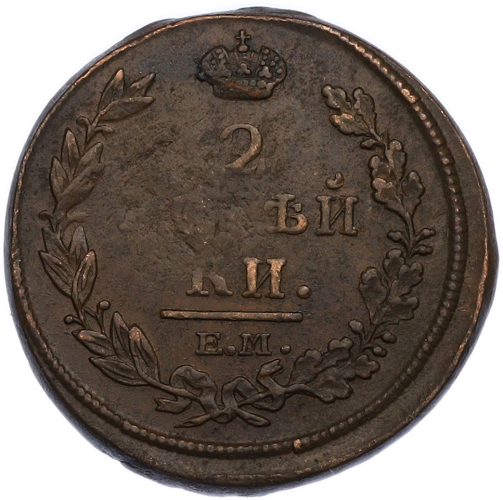2 копейки 1812 года ЕМ НМ Российская Империя (Александр I) — Фото №2