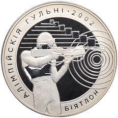 20 рублей 2001 года Белоруссия «XIX зимние Олимпийские игры 2002 в Солт-Лейк-Сити — Биатлон» — Фото №1