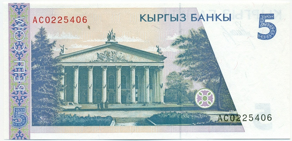 5 сом 1994 года Киргизия — Фото №2