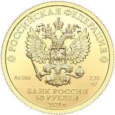 50 рублей 2021 года СПМД «Георгий Победоносец» — Фото №2