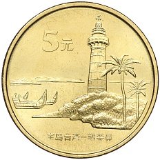 5 юаней 2004 года Китай «Достопримечательности Тайваня — Маяк» — Фото №1