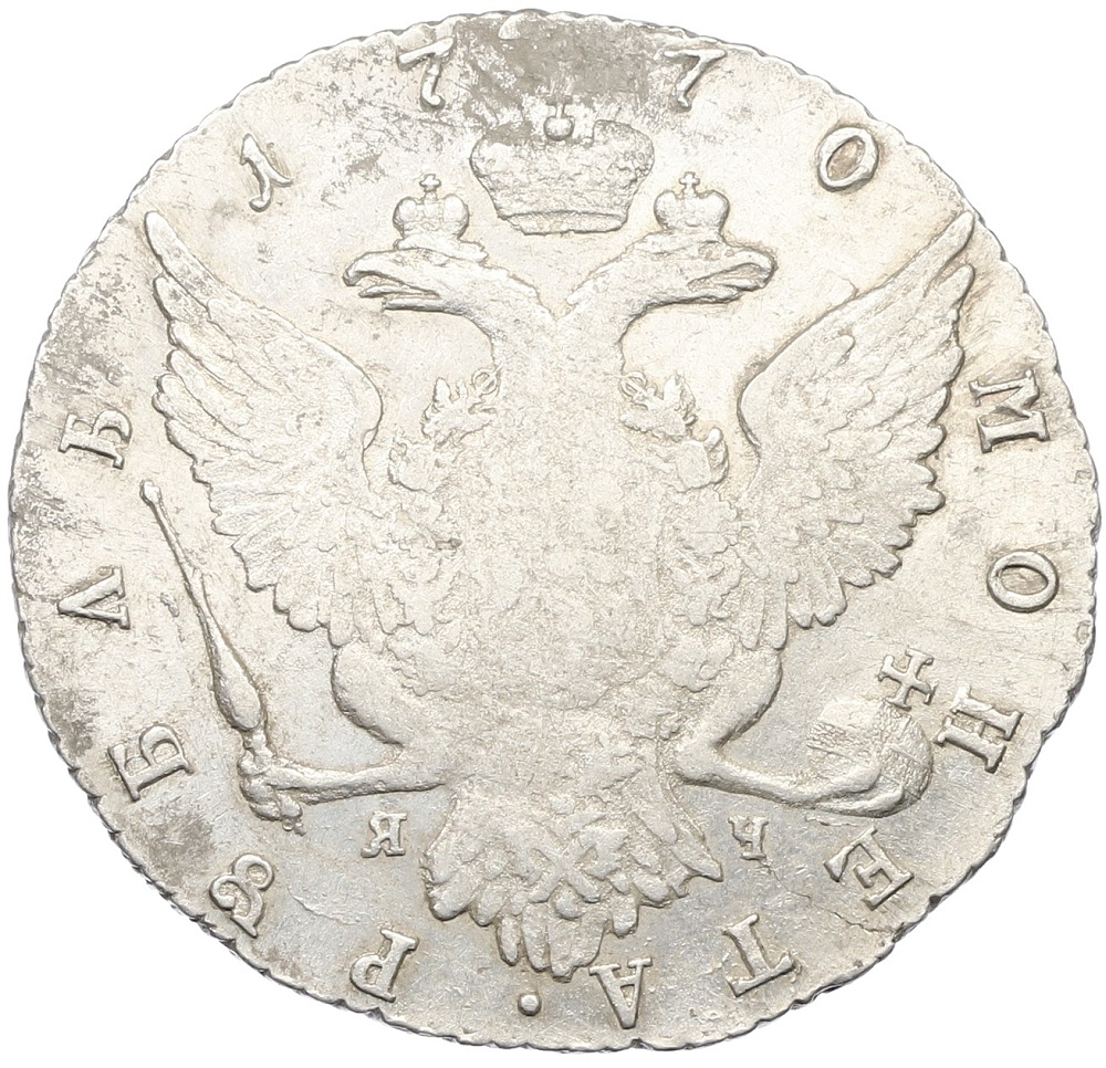 1 рубль 1770 года СПБ ТI ЯЧ Российская Империя (Екатерина II) — Фото №2