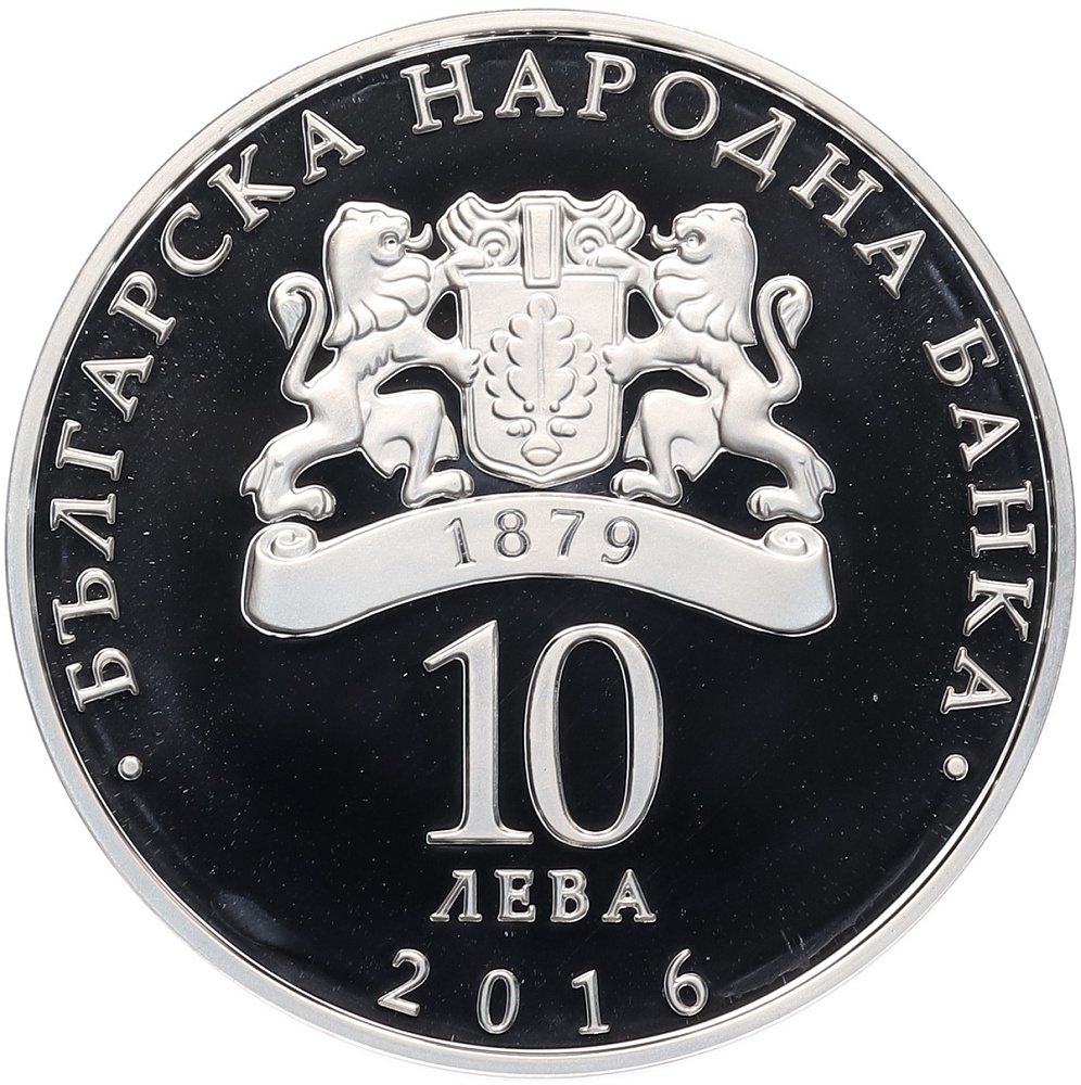 10 левов 2016 года Болгария «150 лет железной дороге Русе-Варна» — Фото №2