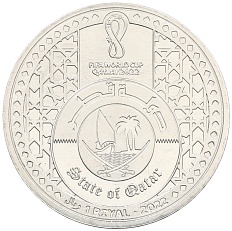 1 риял 2022 года Катар «Чемпионат мира по футболу 2022 года B Катаре — Стадион Лузаил Айконик» — Фото №2