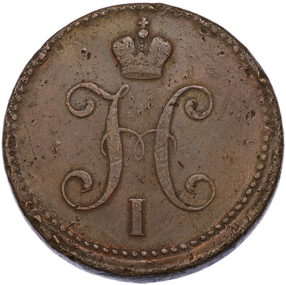 3 копейки серебром 1839 года СМ Российская Империя (Николай I) — Фото №2