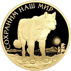 100 рублей 2020 года СПМД «Сохраним наш мир — Полярный волк» — Фото №1