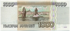 1000 рублей 1995 года — Фото №2