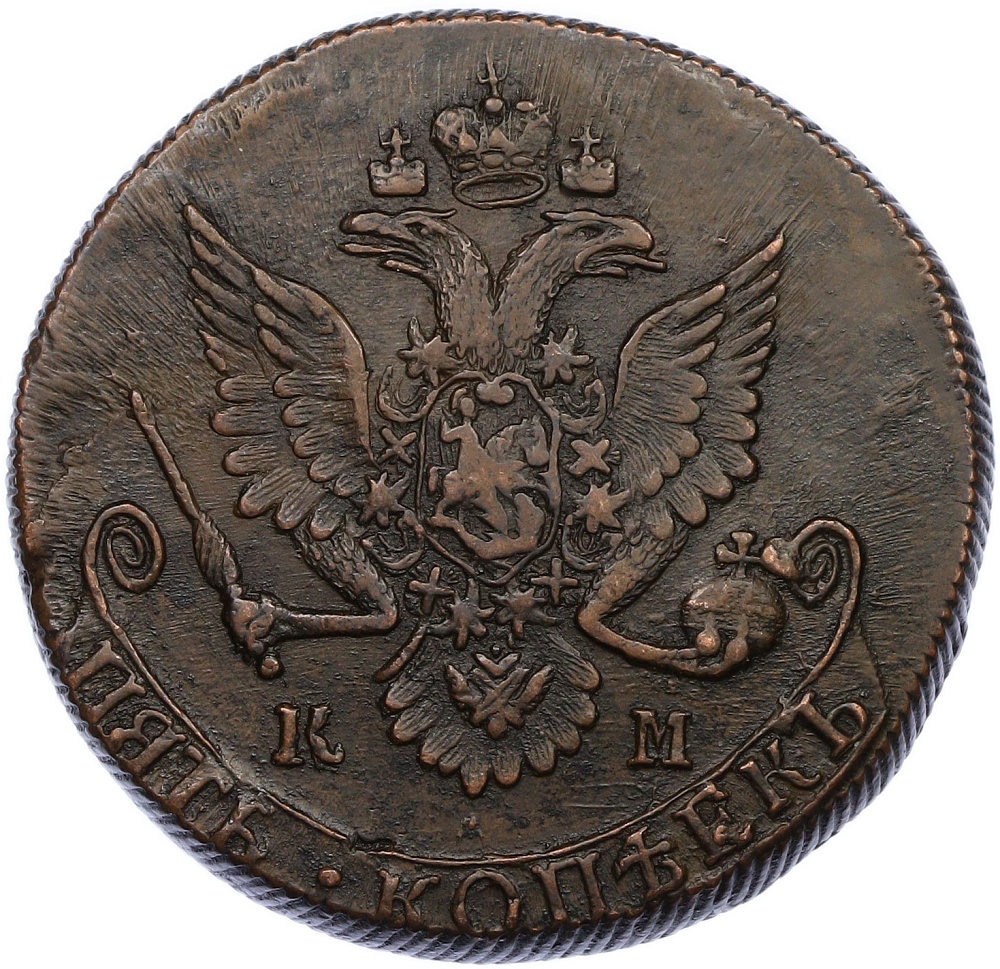 5 копеек 1784 года КМ Российская Империя (Екатерина II) — Фото №2