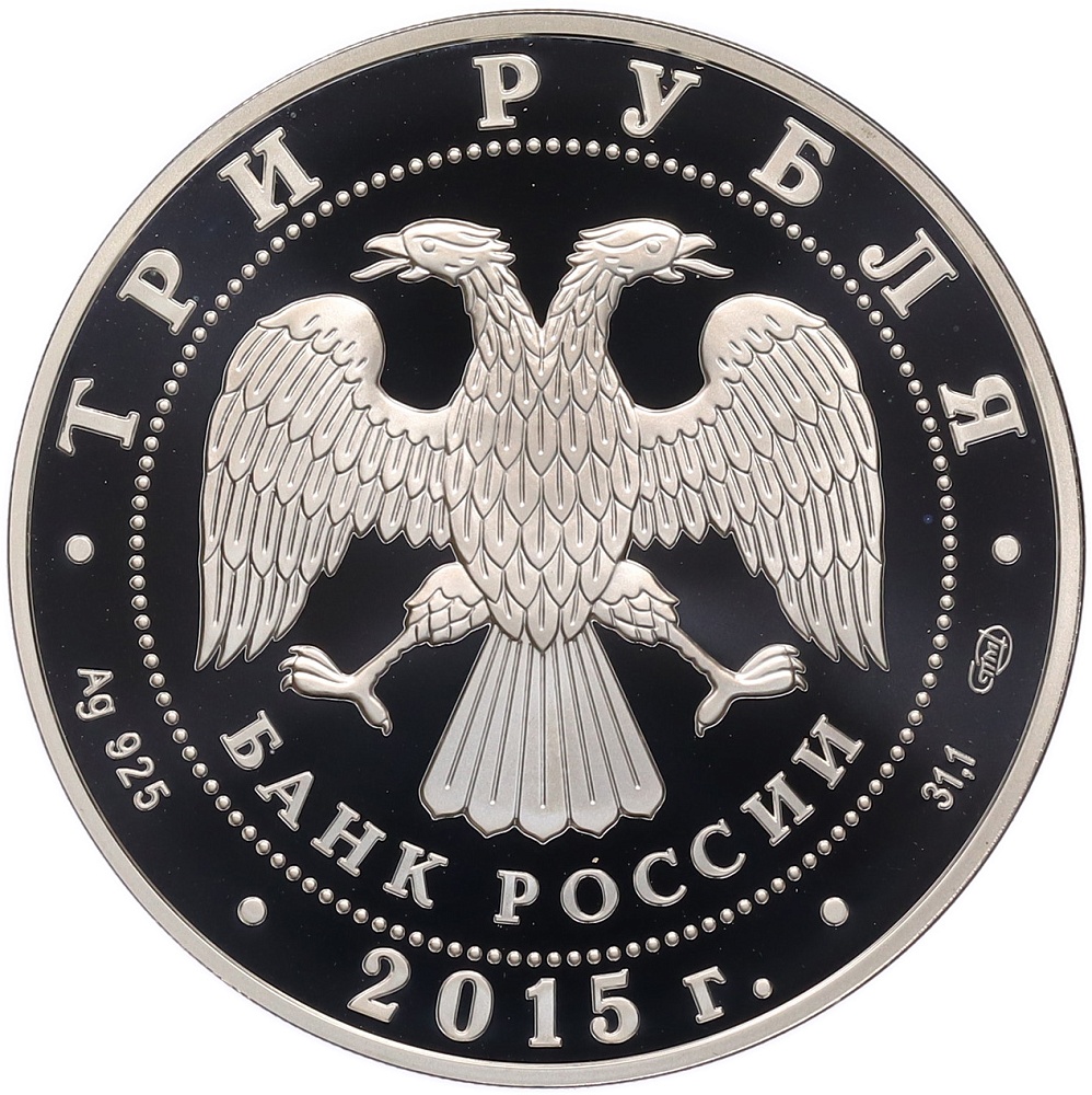 3 рубля 2015 года СПМД «Символы России — Кижи» (Цветное покрытие) — Фото №2