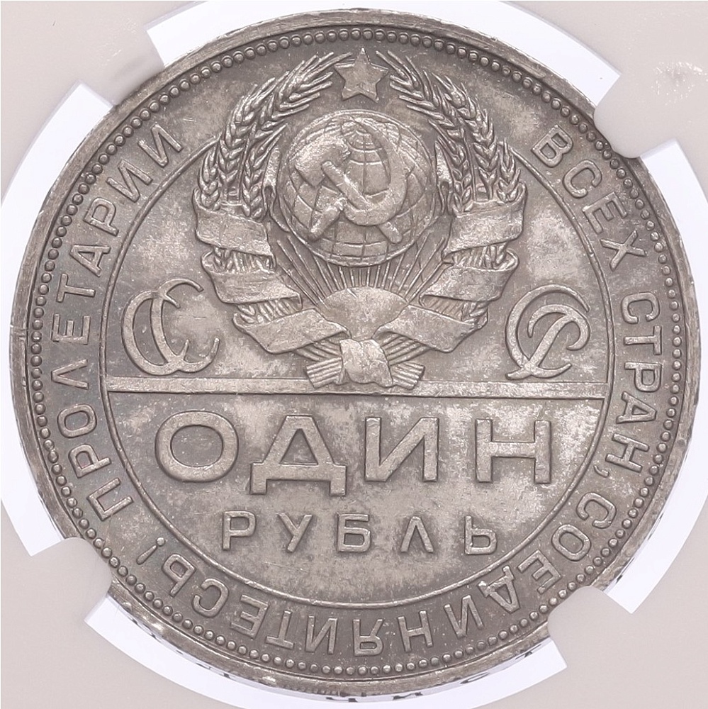 1 рубль 1924 года (ПЛ) СССР в слабе NGC (MS65) — Фото №2