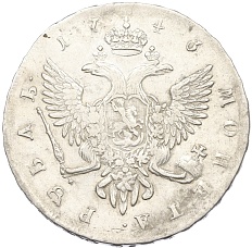 1 рубль 1743 года СПБ Российская Империя (Елизавета Петровна) — Фото №2