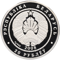 20 рублей 2008 года Белоруссия «Рысь» — Фото №2