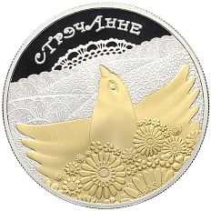 20 рублей 2010 года Белоруссия «Обычаи и обряды народов стран ЕврАзЭС — Сретение» — Фото №1