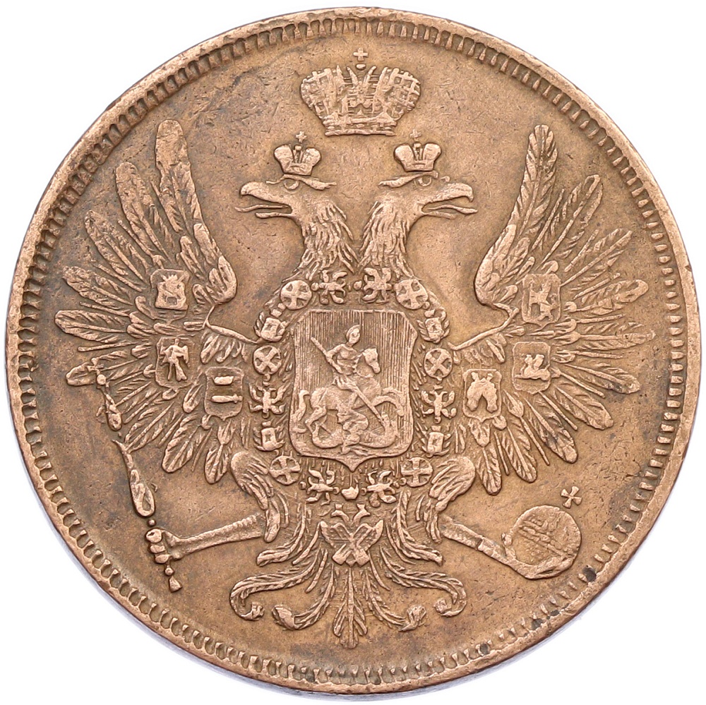 5 копеек 1858 года ЕМ Российская Империя (Александр II) — Фото №2