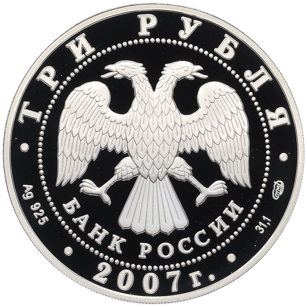 3 рубля 2007 года СПМД «Андрей Рублев» — Фото №2