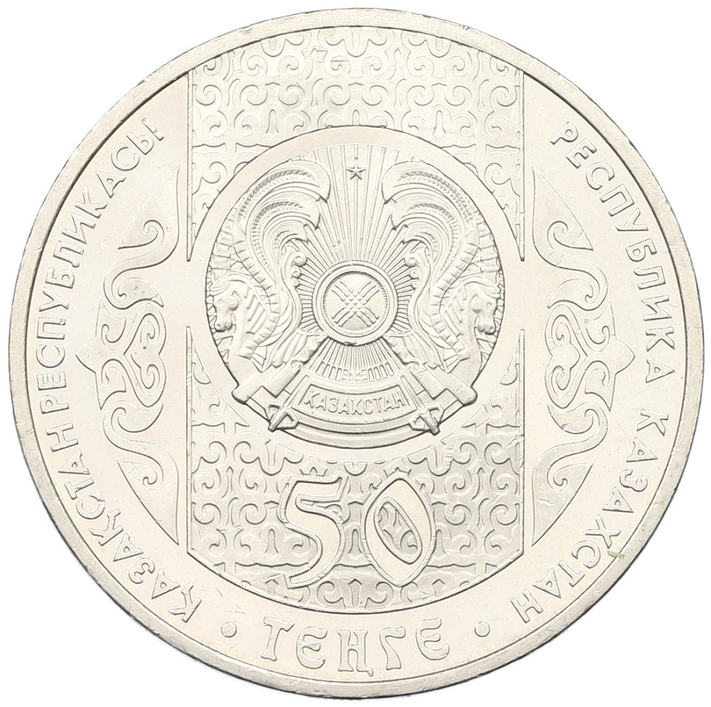 50 тенге 2013 года Казахстан «Сказки народов Казахстана — Колобок» — Фото №2