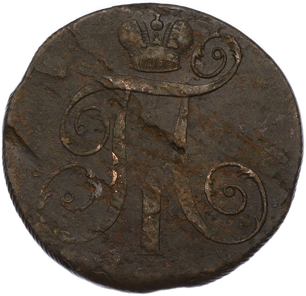 2 копейки 1798 года ЕМ Российская Империя (Павел I) — Фото №2