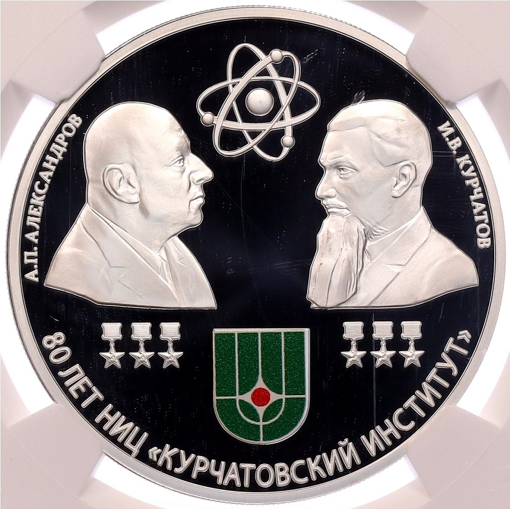 3 рубля 2023 года СПМД «80 лет национальному исследовательскому центру Курчатовский институт» в слабе NGC (PF70 ULTRA CAMEO) — Фото №1