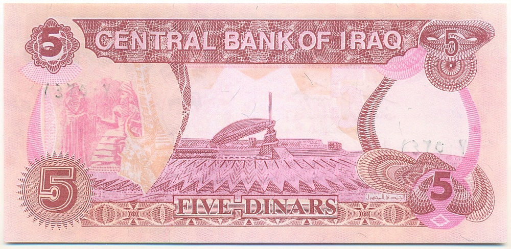 5 динаров 1992 года Ирак — Фото №2