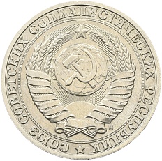 1 рубль 1991 года M СССР — Фото №2