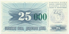 25000 динаров 1993 года Босния и Герцеговина (Штамп на 25 динарах 1992 года) — Фото №1