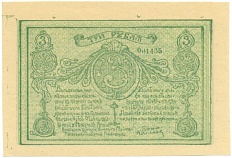 3 рубля 1919 года Отдельный корпус Северной армии (Генерал Родзянко) — Фото №2