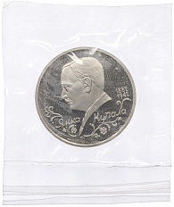 1 рубль 1992 года ЛМД «Янка Купала» (Proof) — Фото №1