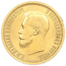 10 рублей 1899 года (АГ) Российская Империя (Николай II) — Фото №2