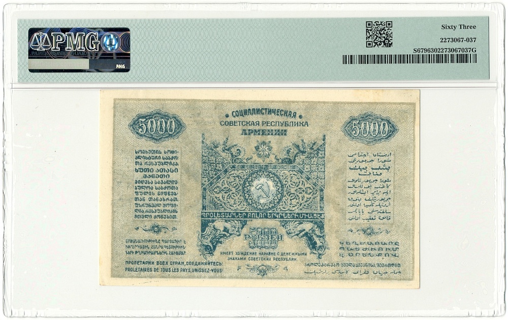 5000 рублей 1921 года ССР Армении — в слабе PMG (Choice UNC 63) — Фото №2