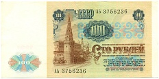 100 рублей 1991 года — Фото №2