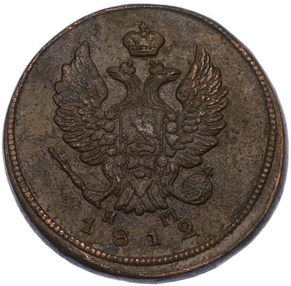 2 копейки 1812 года ЕМ НМ Российская Империя (Александр I) — Фото №1