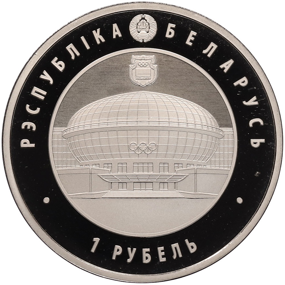 1 рубль 2016 года Белоруссия «Олимпийское движение Республики Беларусь» — Фото №2