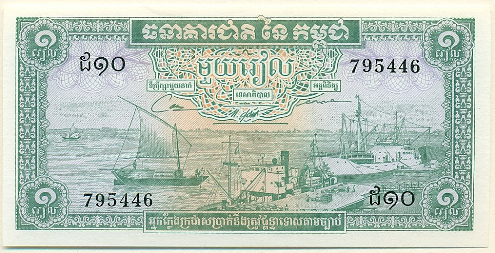 1 риель 1972 года Камбоджа — Фото №1